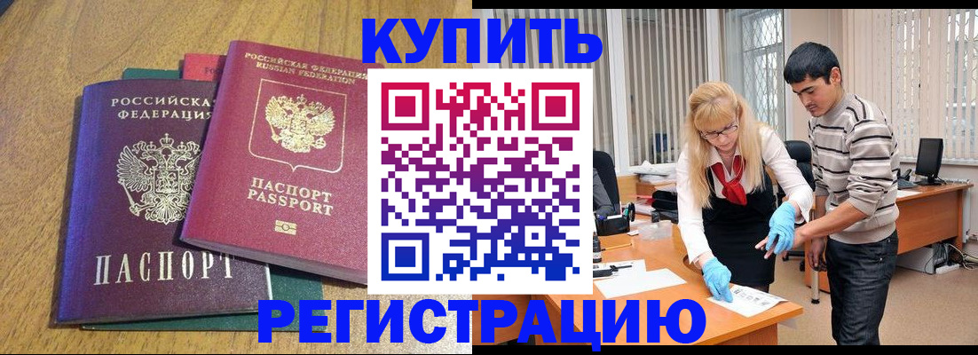 прописка для работы в Жуковке
